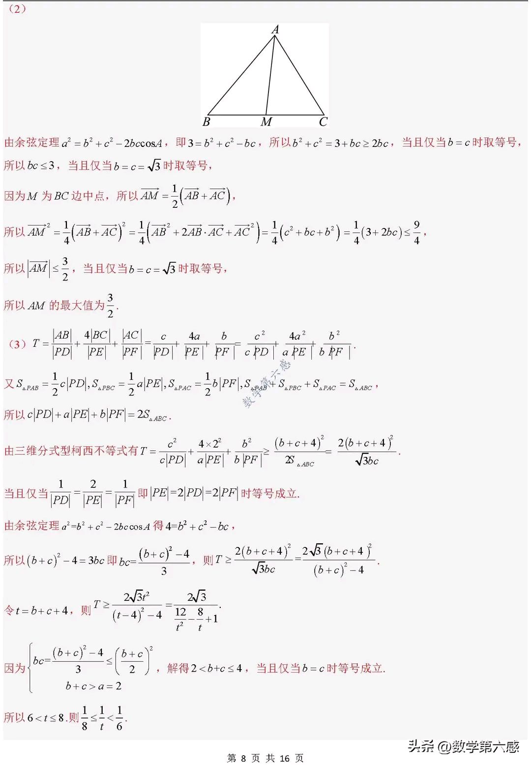 高中数学:柯西不等式与权方和不等式