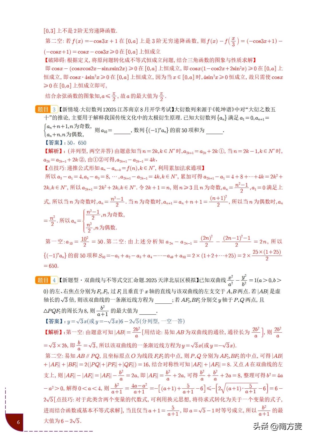 关于中考数学提分技巧（基础题满分策略）的信息
