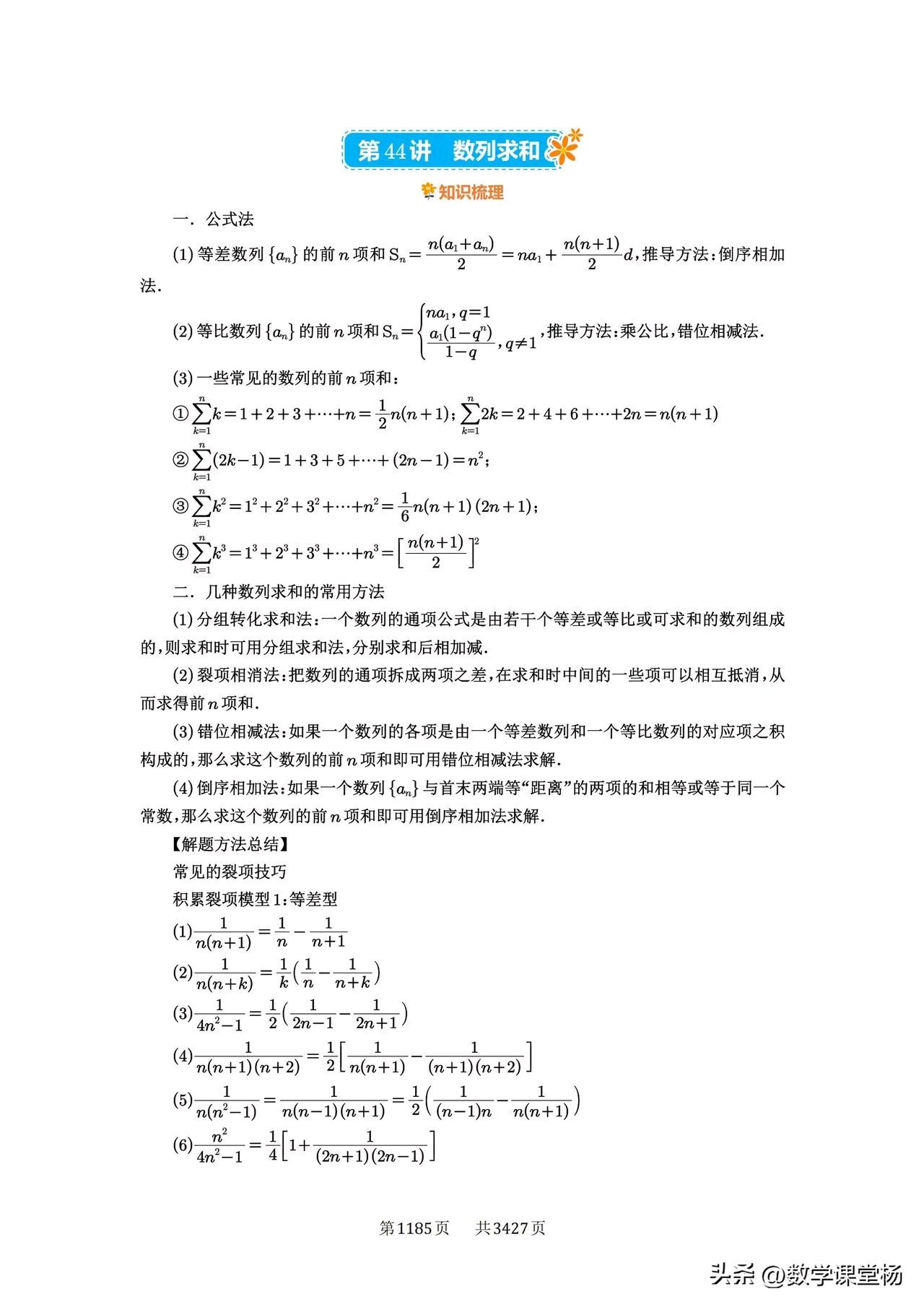 高考数学数列求和7种方法（错位相减/裂项相消）的简单介绍