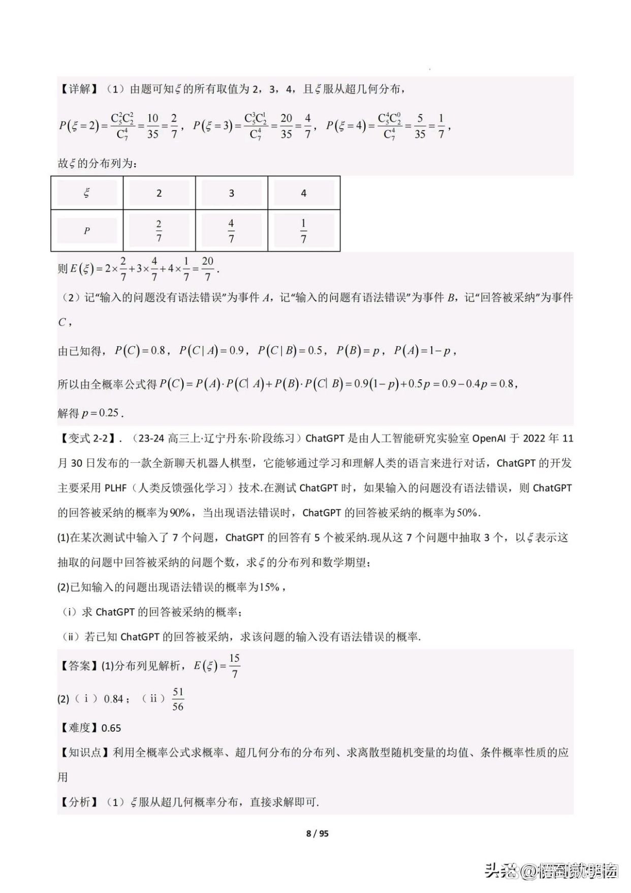 超几何分布,超几何分布公式 超几何分布,超几何分布公式