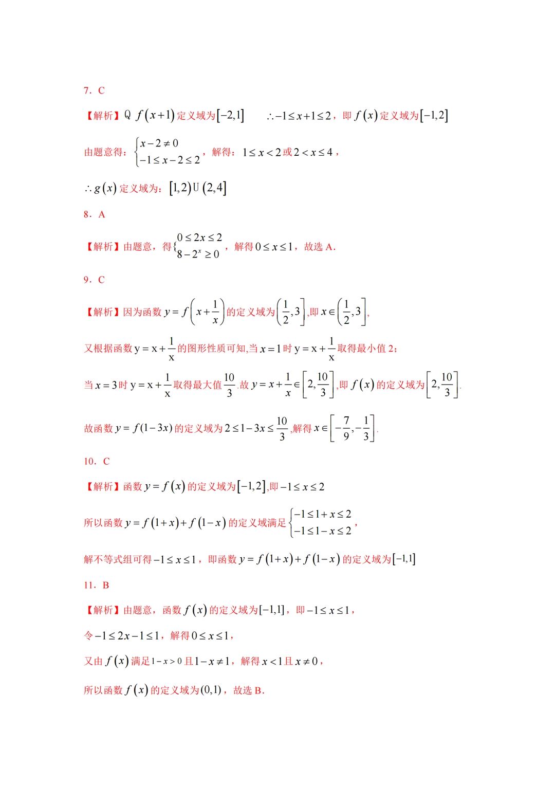 高中数学函数定义域(高中数学函数定义域值域单调性奇偶性例题解析)  第1张