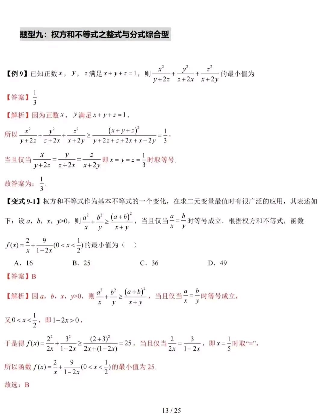 权方和不等式