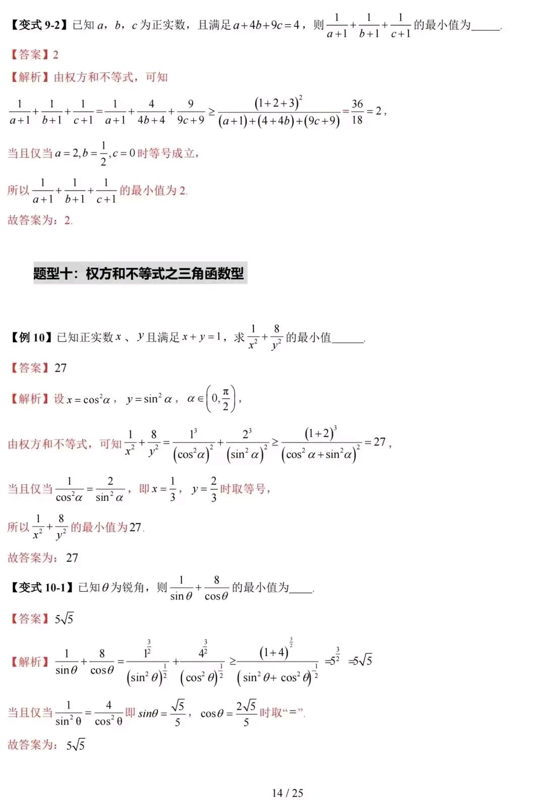 权方和不等式