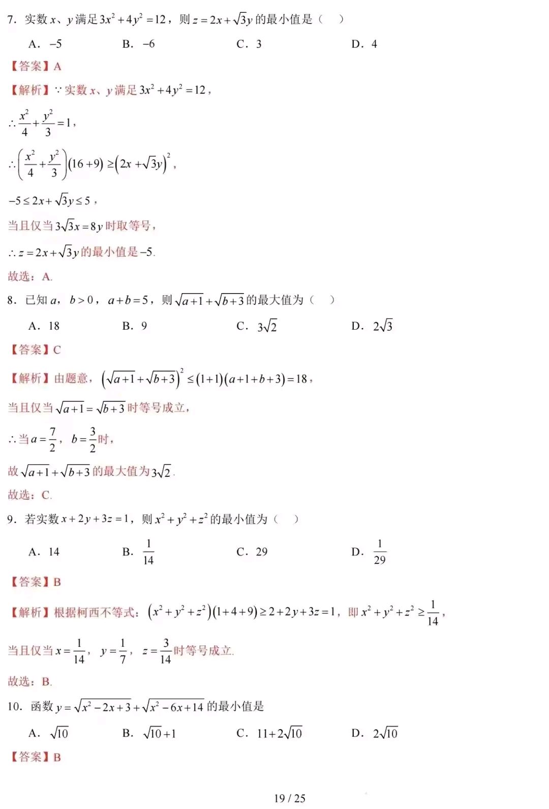 权方和不等式
