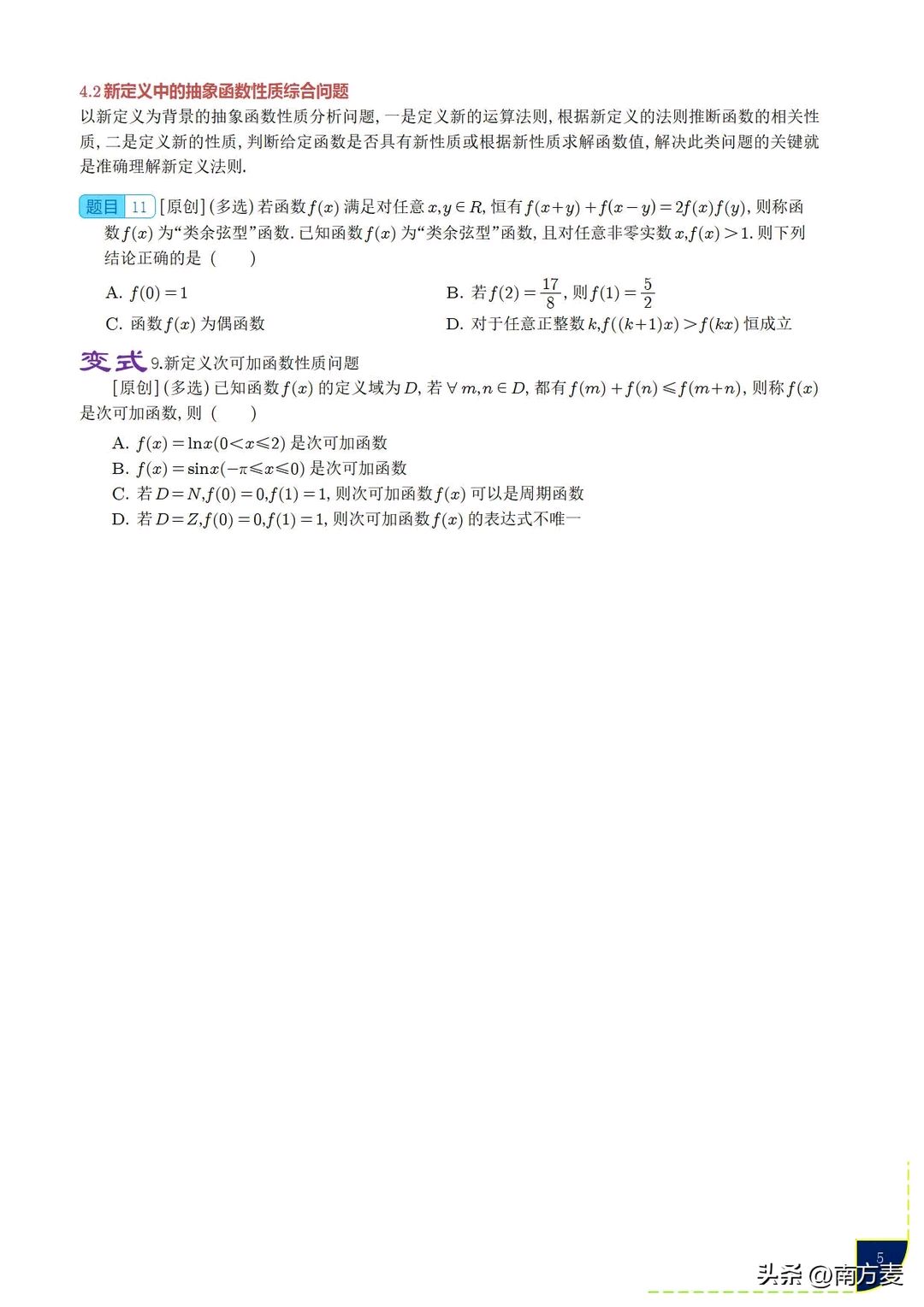 关于高考数学应用题专项（利润/优化）的信息