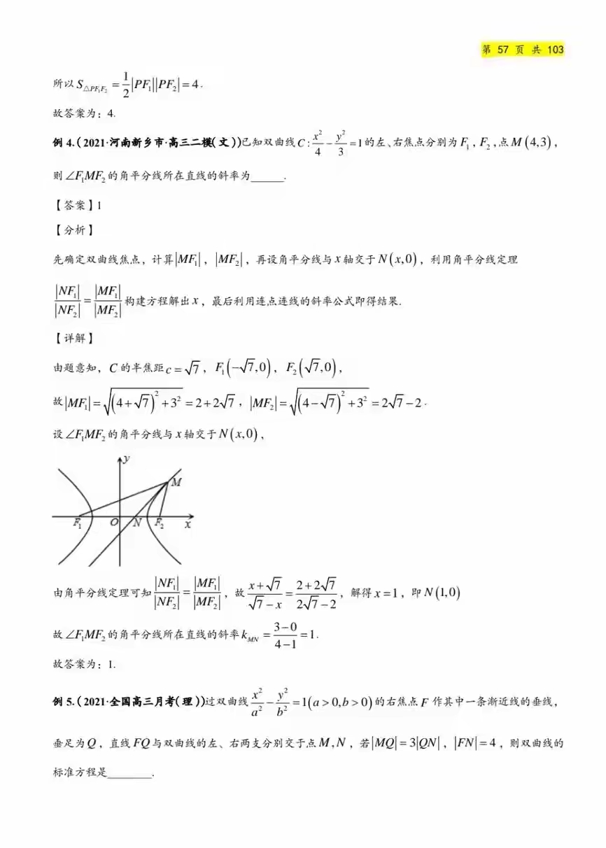 包含高中数学圆锥曲线！高二到高三，专项突破的词条
