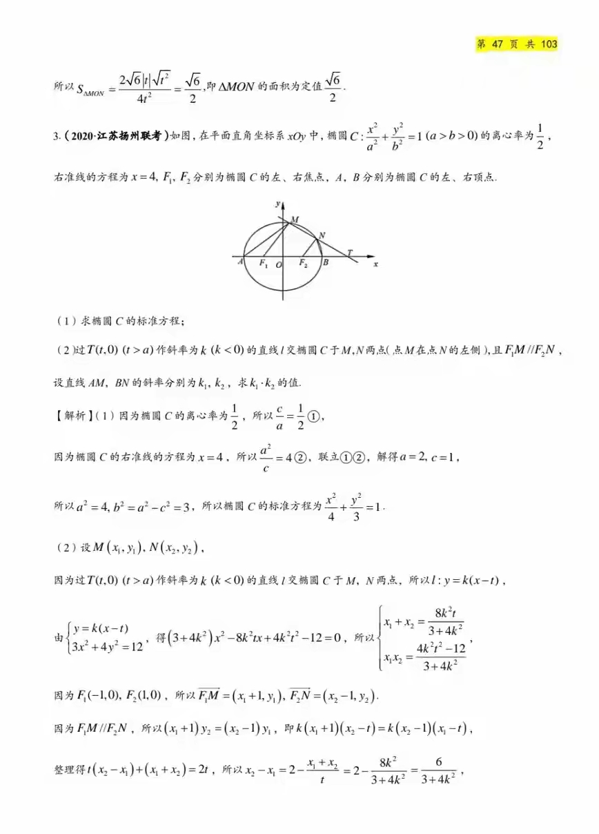关于高中数学圆锥曲线！高二到高三，专项突破的信息
