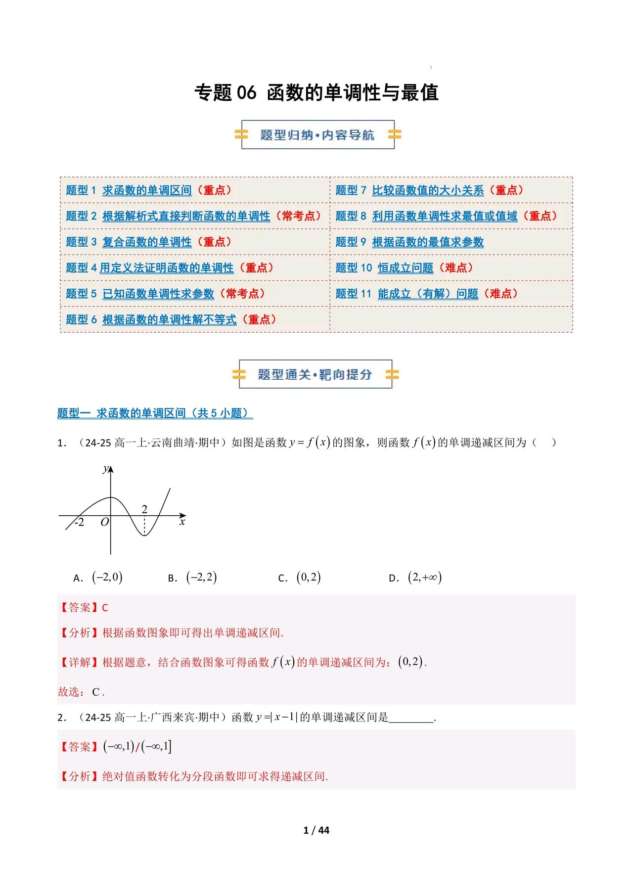 高一数学函数单调性易错点整理(高一函数单调性的题型和解题方法)