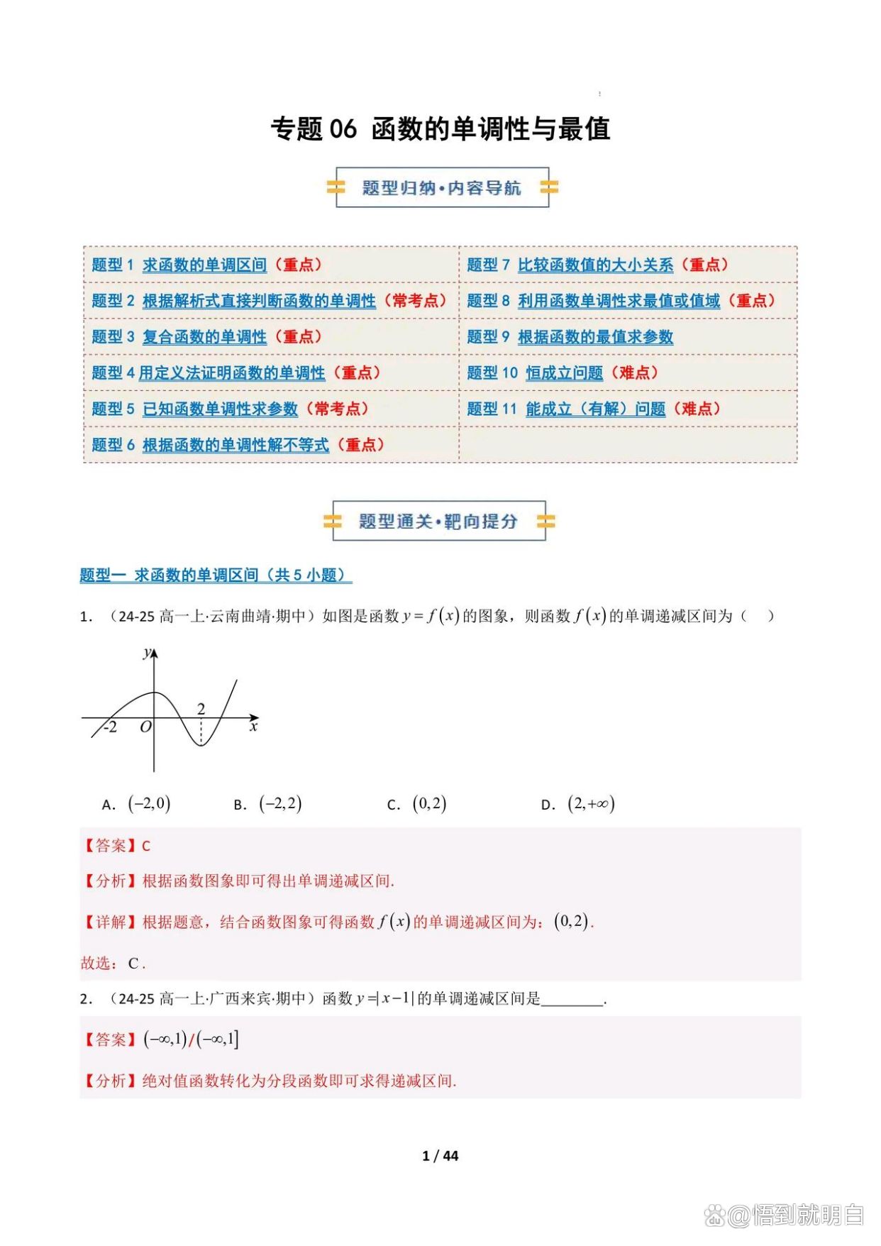 高一数学函数单调性易错点整理(高一函数单调性的题型和解题方法) 高一数学函数单调性易错点整理(高一函数单调性的题型和解题方法)
