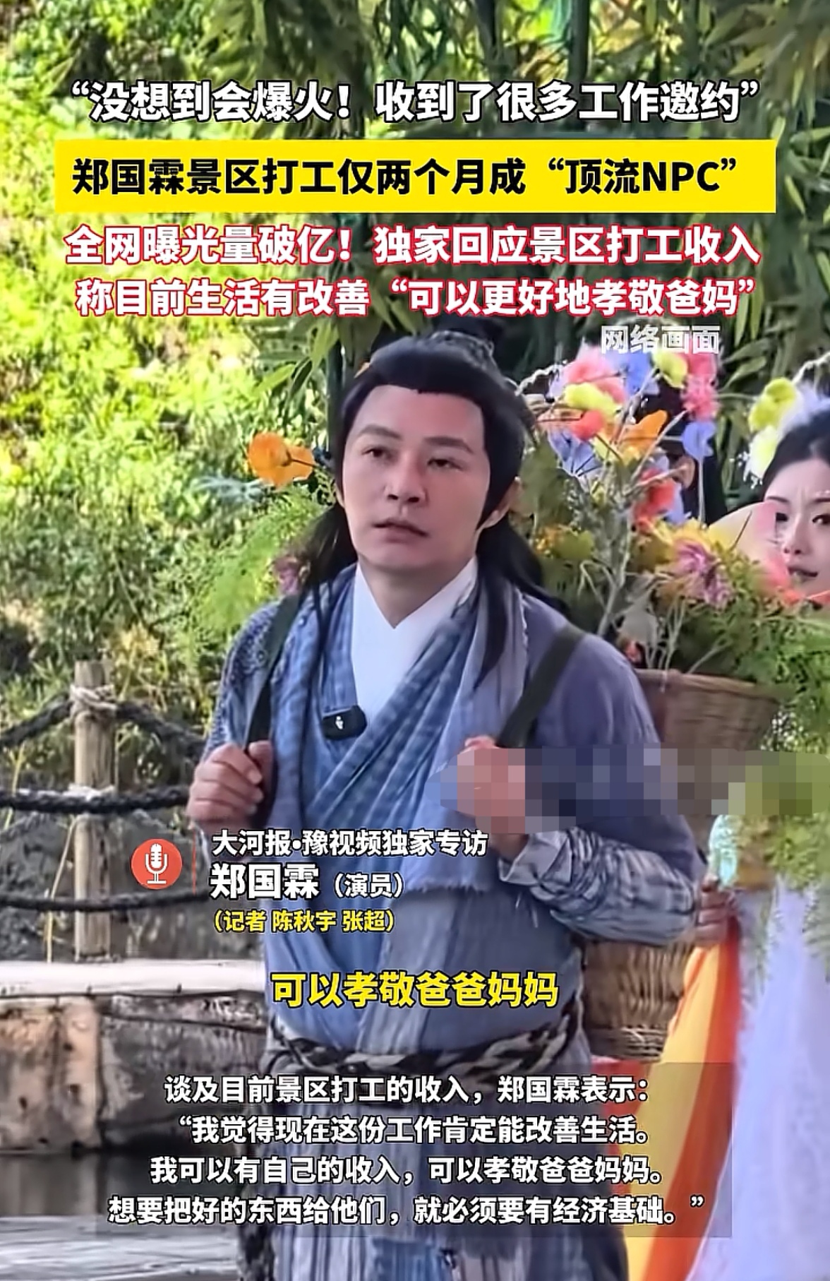 "工作不分高低贵贱,为了改变现状不断努力" 演员郑国霖景区打工仅两个