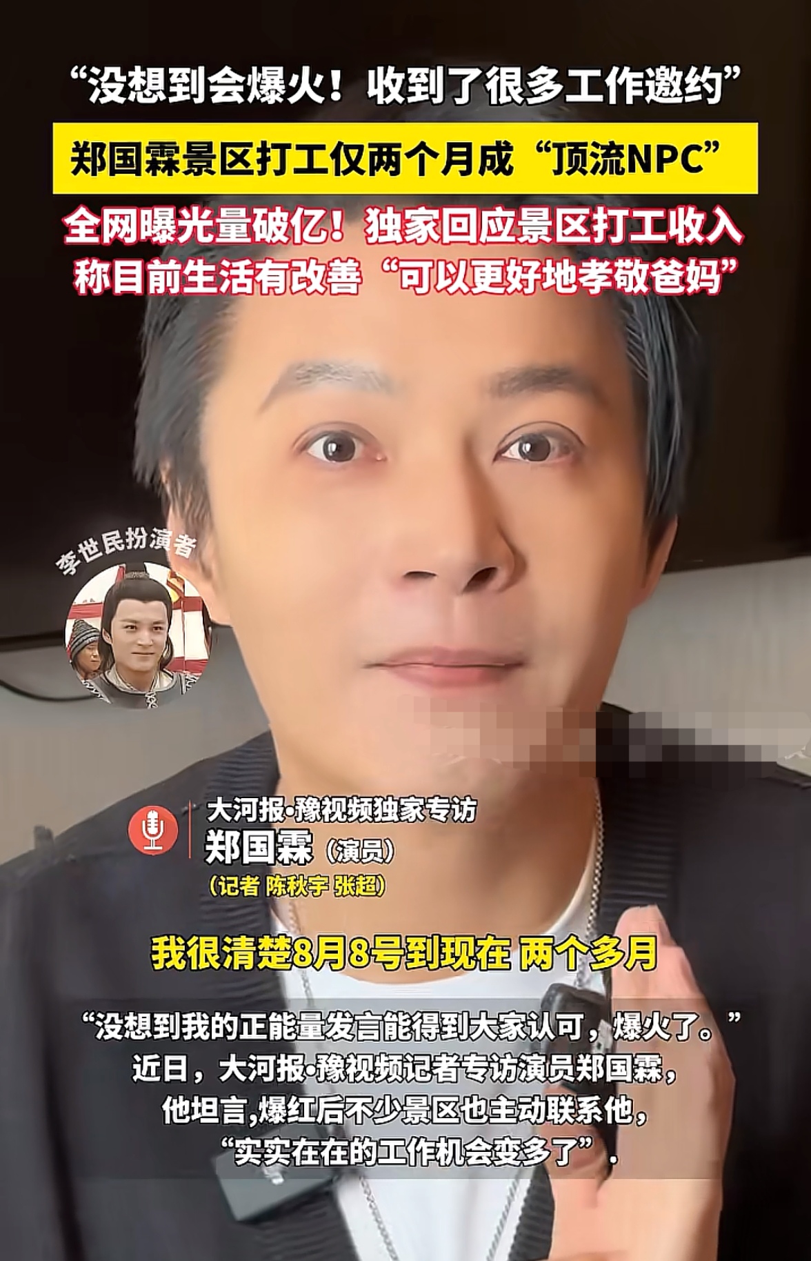 "工作不分高低贵贱,为了改变现状不断努力" 演员郑国霖景区打工仅两个