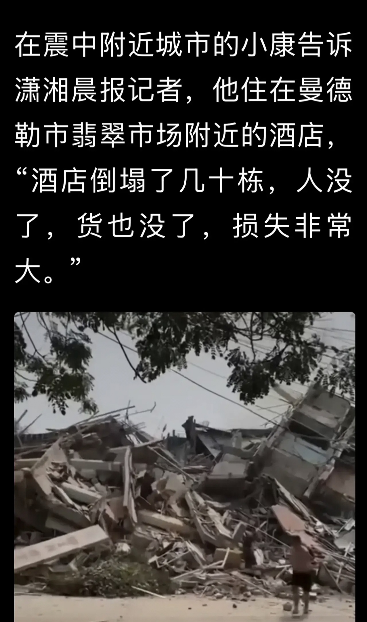缅甸曼德勒市翡翠市场附近倒了几十栋酒店