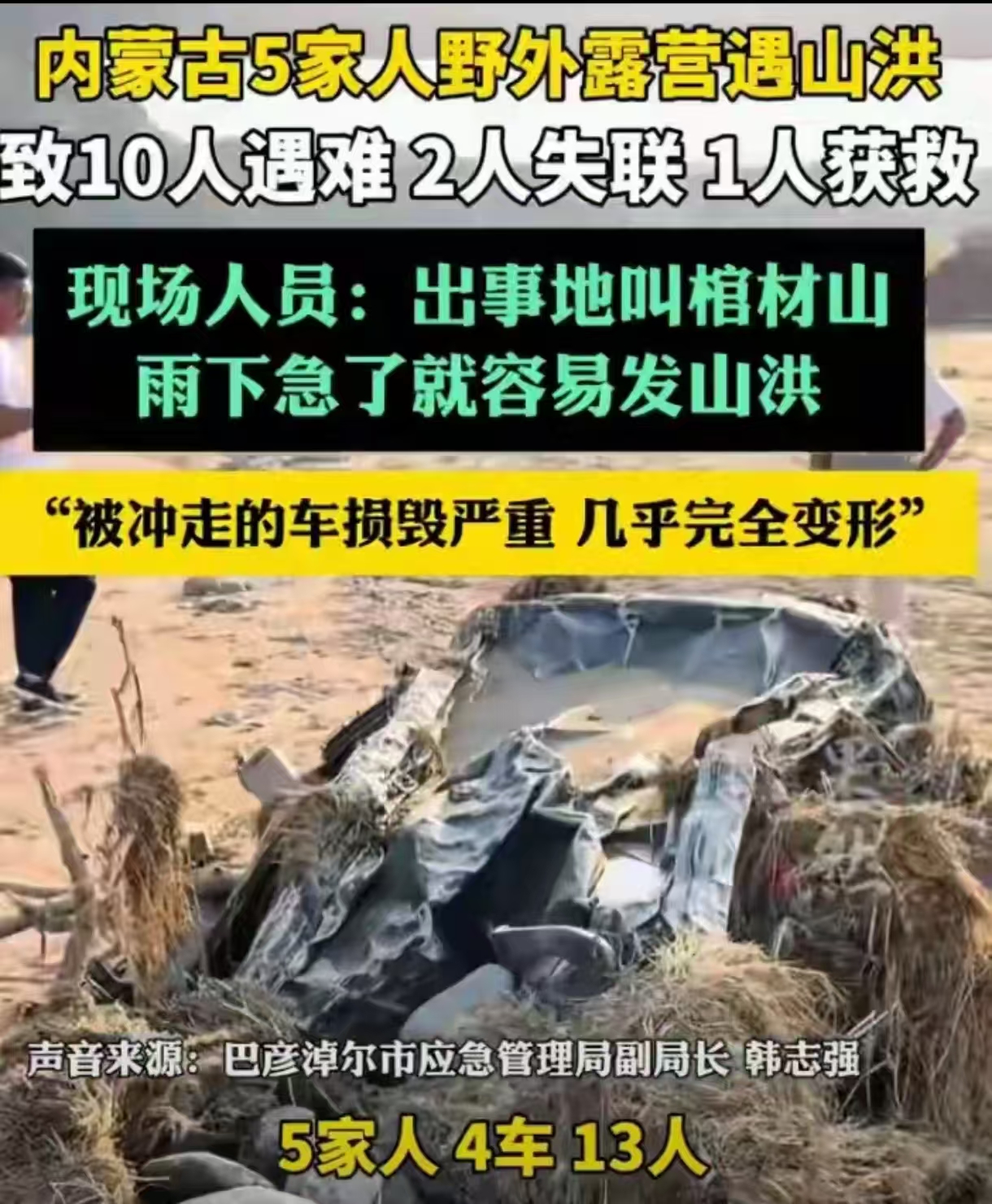 央视新闻报道,8月16日22点左右,内蒙古巴彦淖尔市乌拉特后旗乌盖