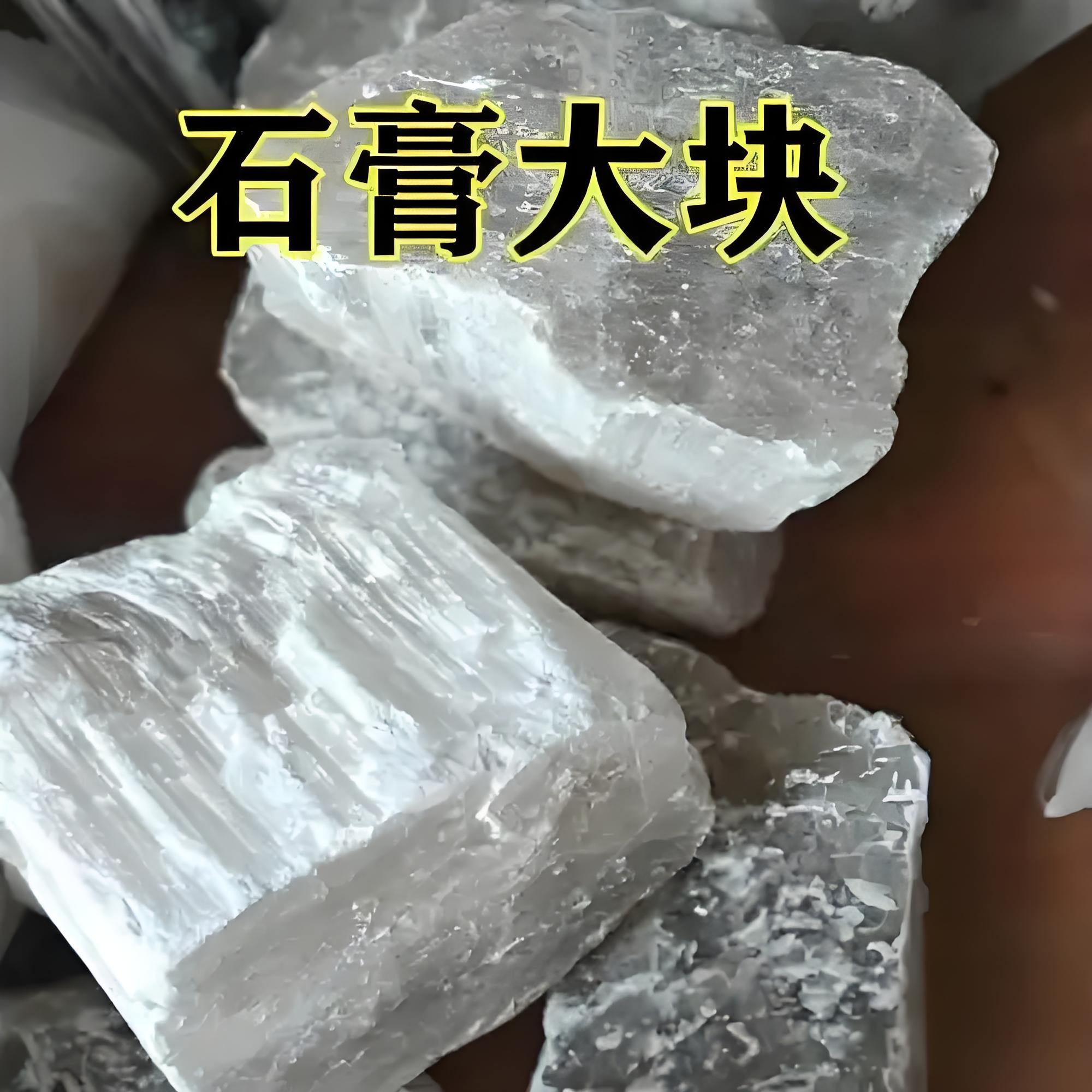 石膏:清热泻火的天然良药