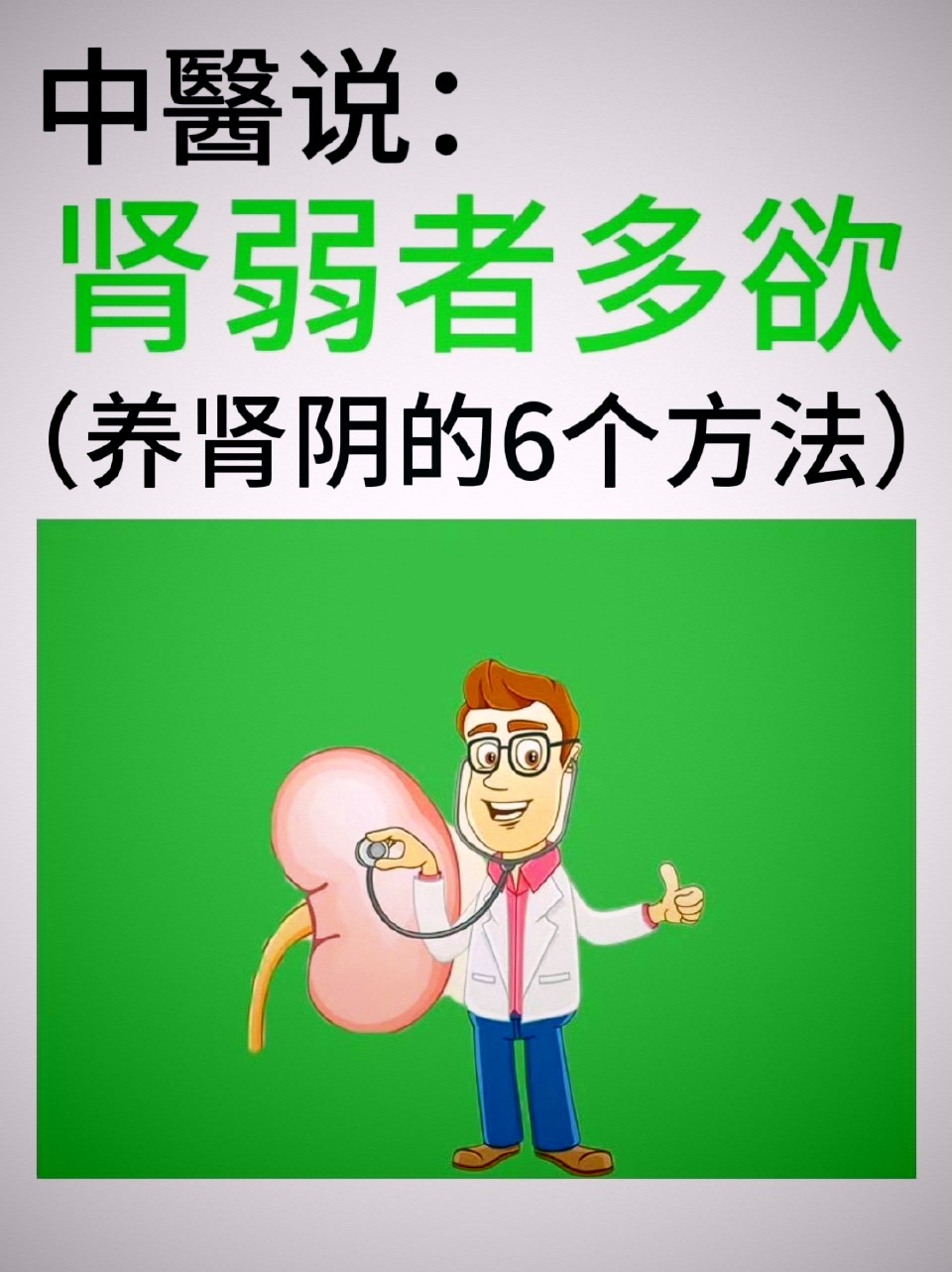 中醫说"肾为先天之本",只有肾气充足,才能温养五脏六腑,让人筋骨