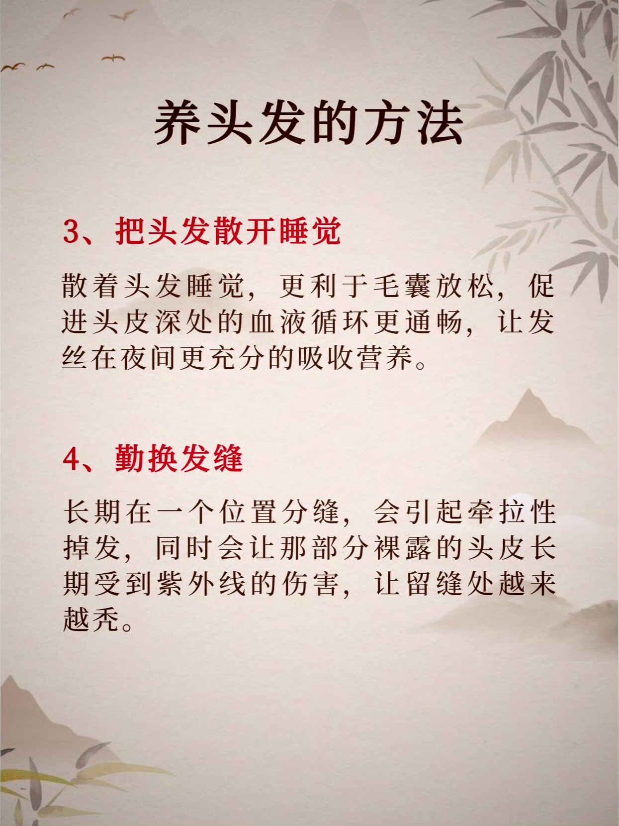 养发技巧都在图上啦