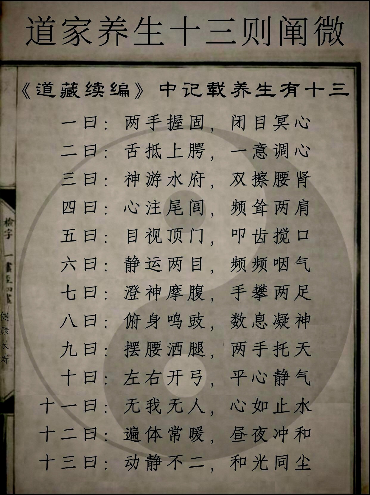 道家内功心法神照经心法医道还元内容七窍已通六窍端公念经内容藏医