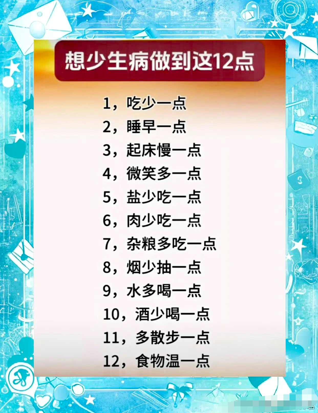 18个健康生活习惯,列举十种健康的生活方式