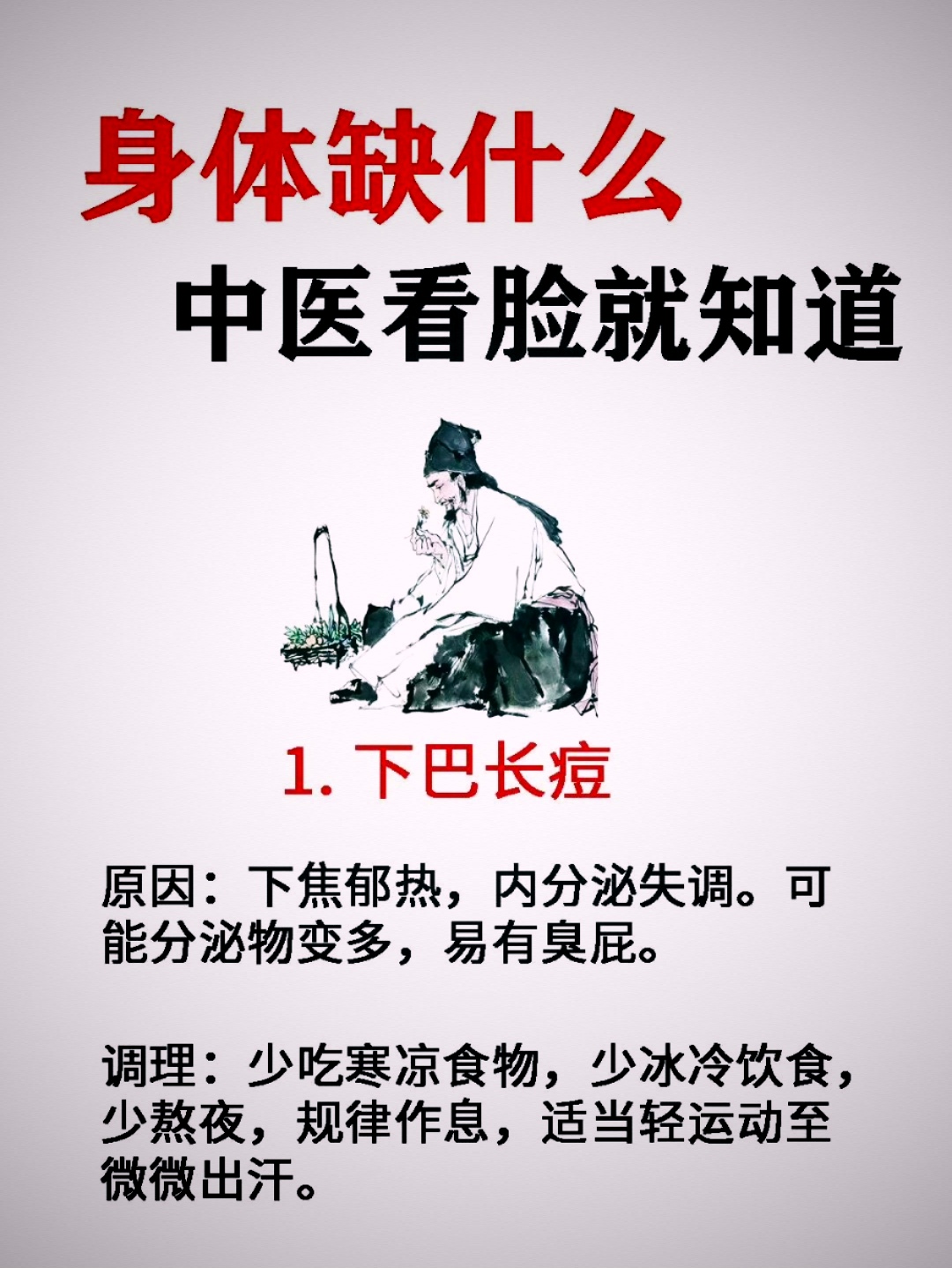 脸上不同部位长痘痘与五脏的关系 1下巴长痘 2额头长痘 3