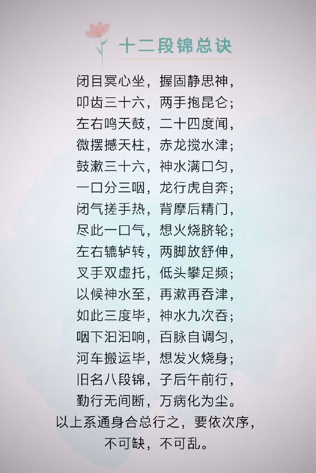 十二段锦由十二节动作组合而成,其全部动作进行时均取坐势