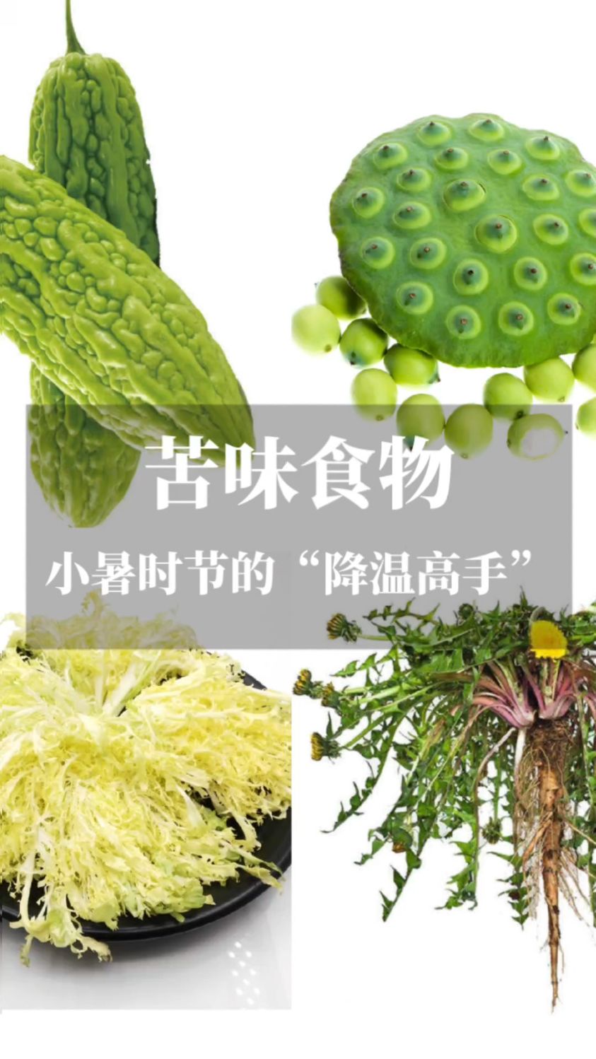 苦味食物:小暑时节的降温高手
