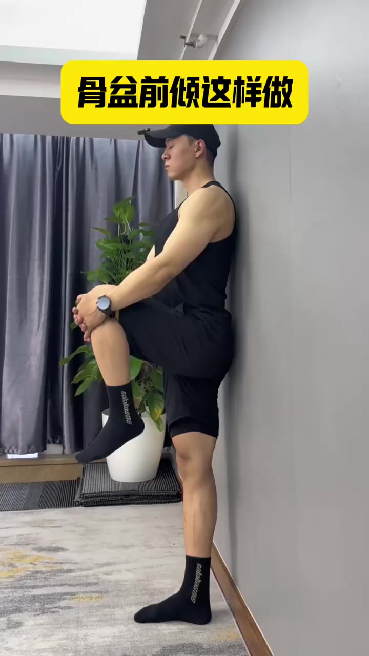 靠墙5组动作轻松矫正骨盆前倾,小肚凸出腰酸拜拜!