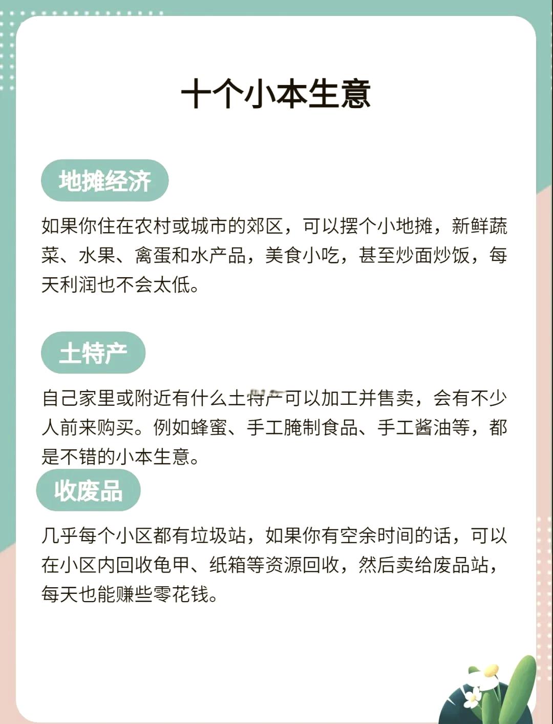 包含适合摆地摊的小本生意好做吗知乎的词条