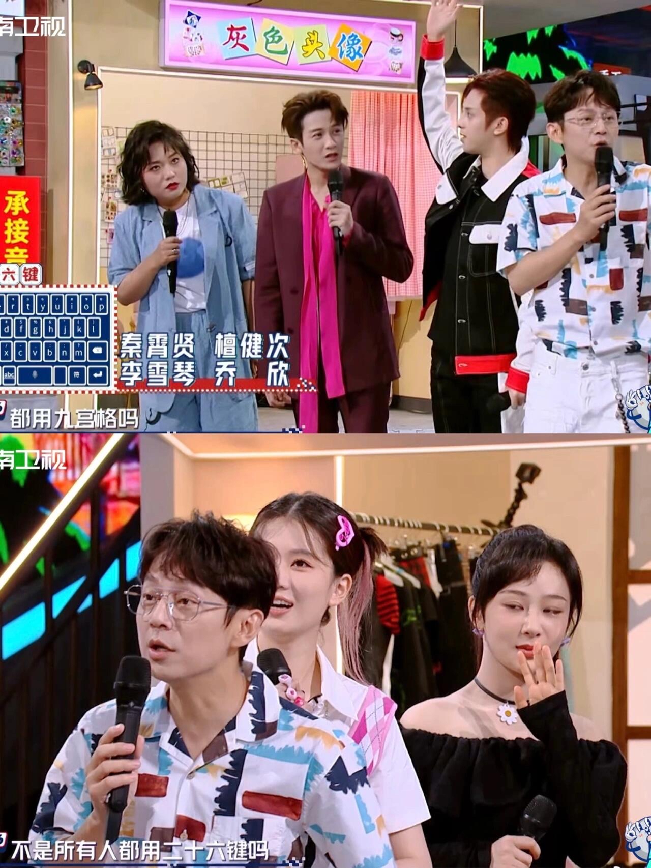 何炅说年轻人不用九宫格吗?然后檀健次李雪琴他们都说我们用26键