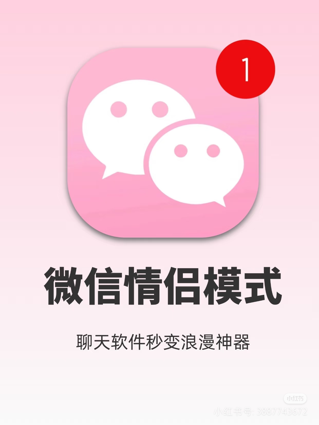 聊天免费的恋爱神器