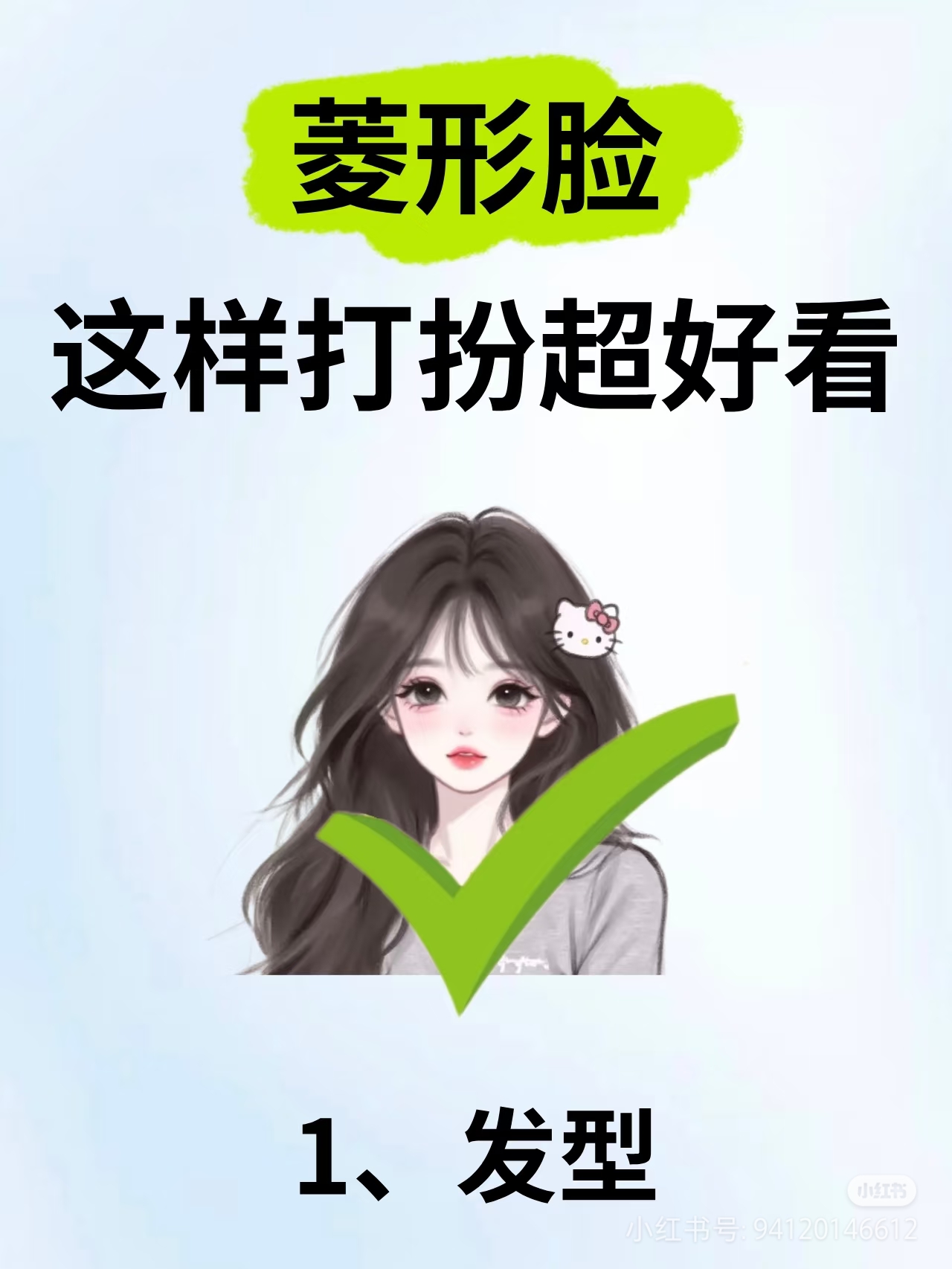 姐妹们只要找准适合自身的妆容发型风格都可以分分钟就能化身氛围感
