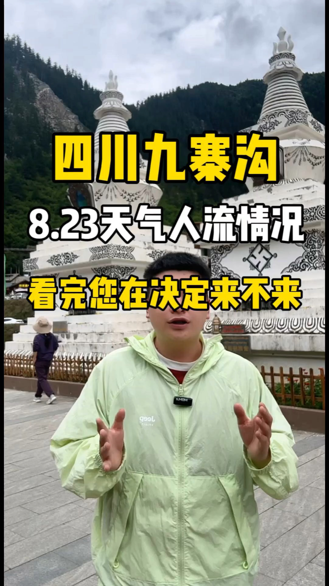 四川九寨沟天气预报15天查询马上知