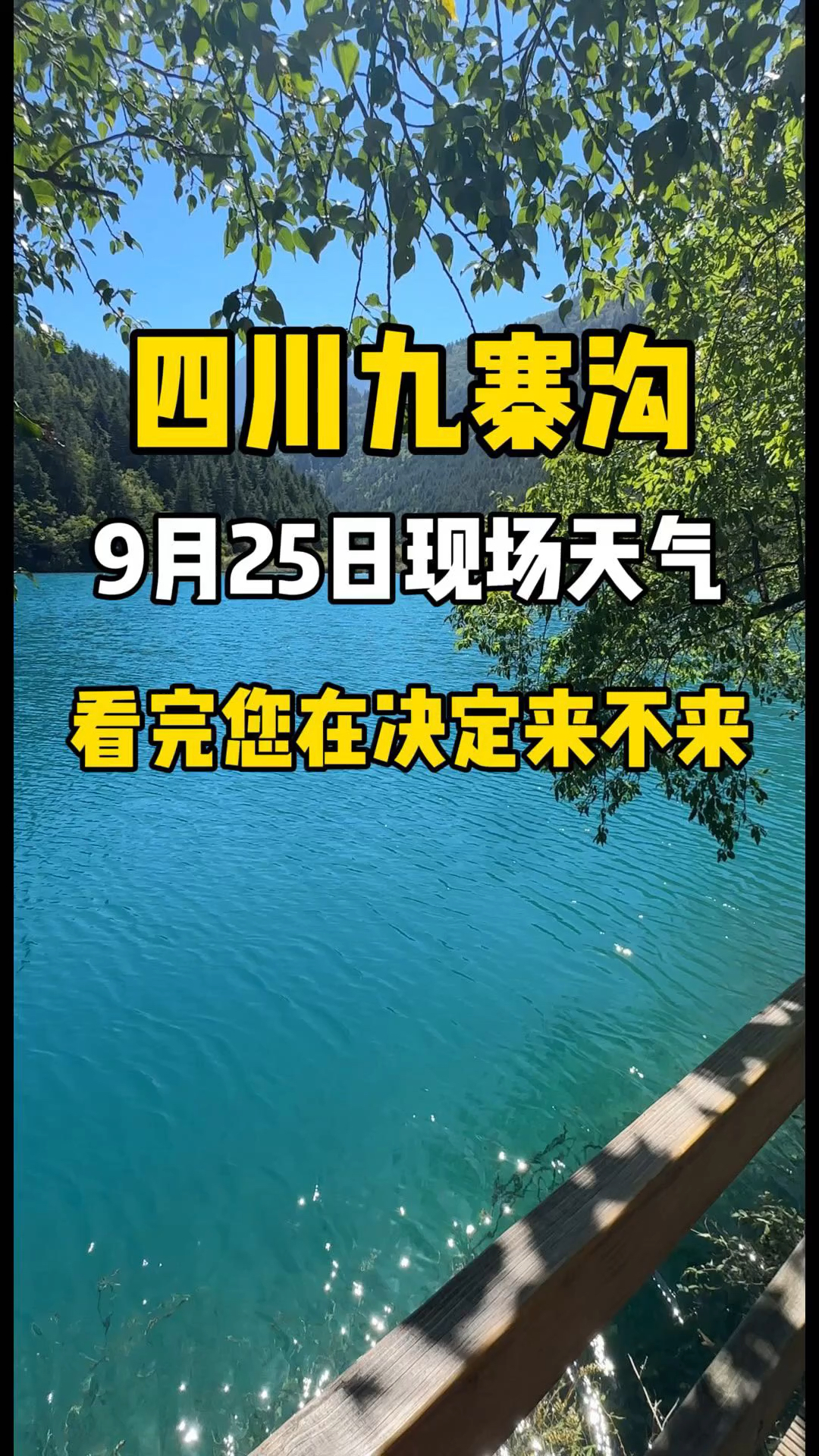 九寨沟天气预报10天今日情况