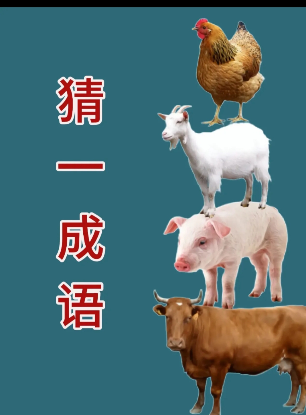 牛马猜一个成语(牛马猜一个成语有哪些)