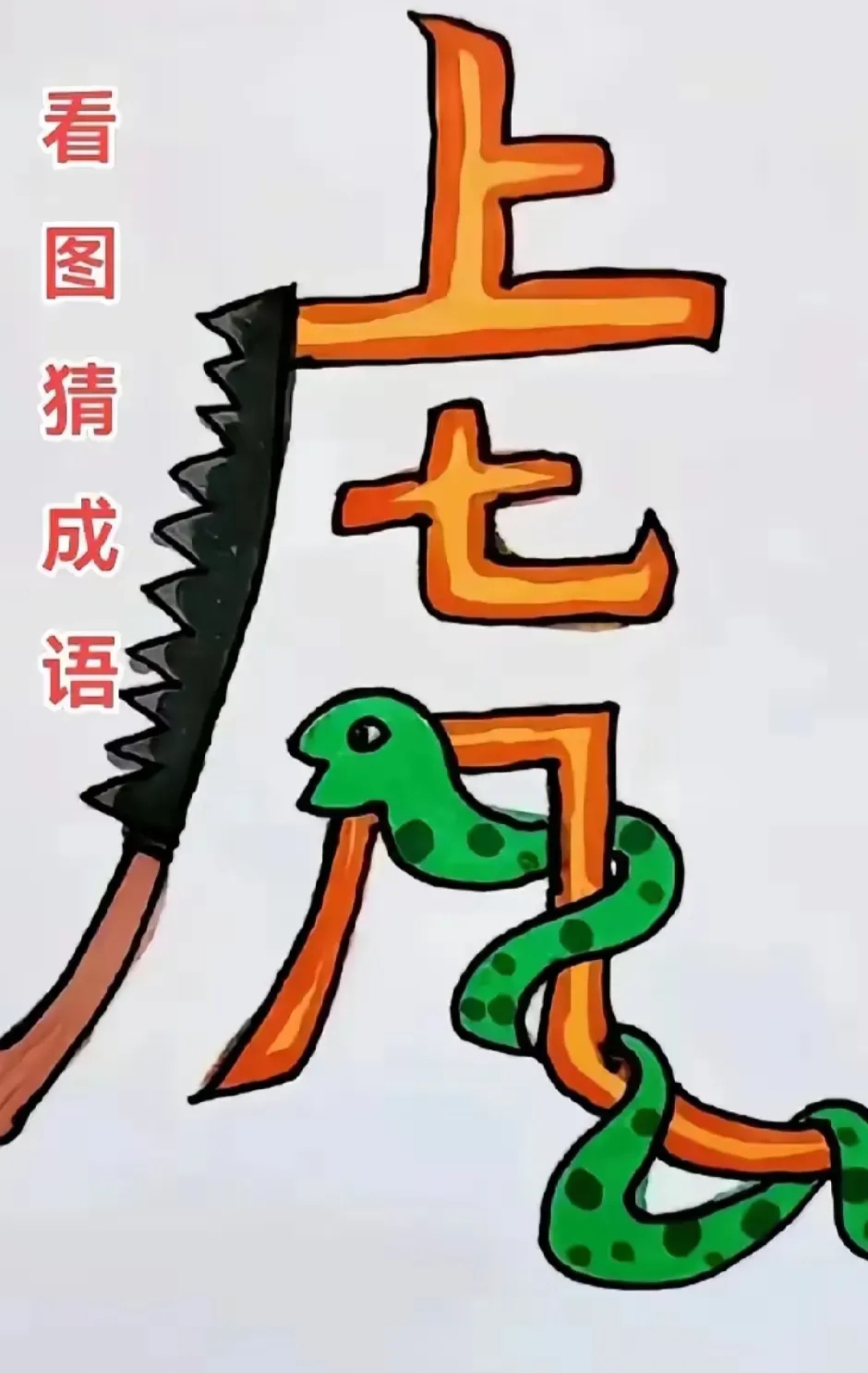 先别偷瞄答案,听完故事保准秒懂!