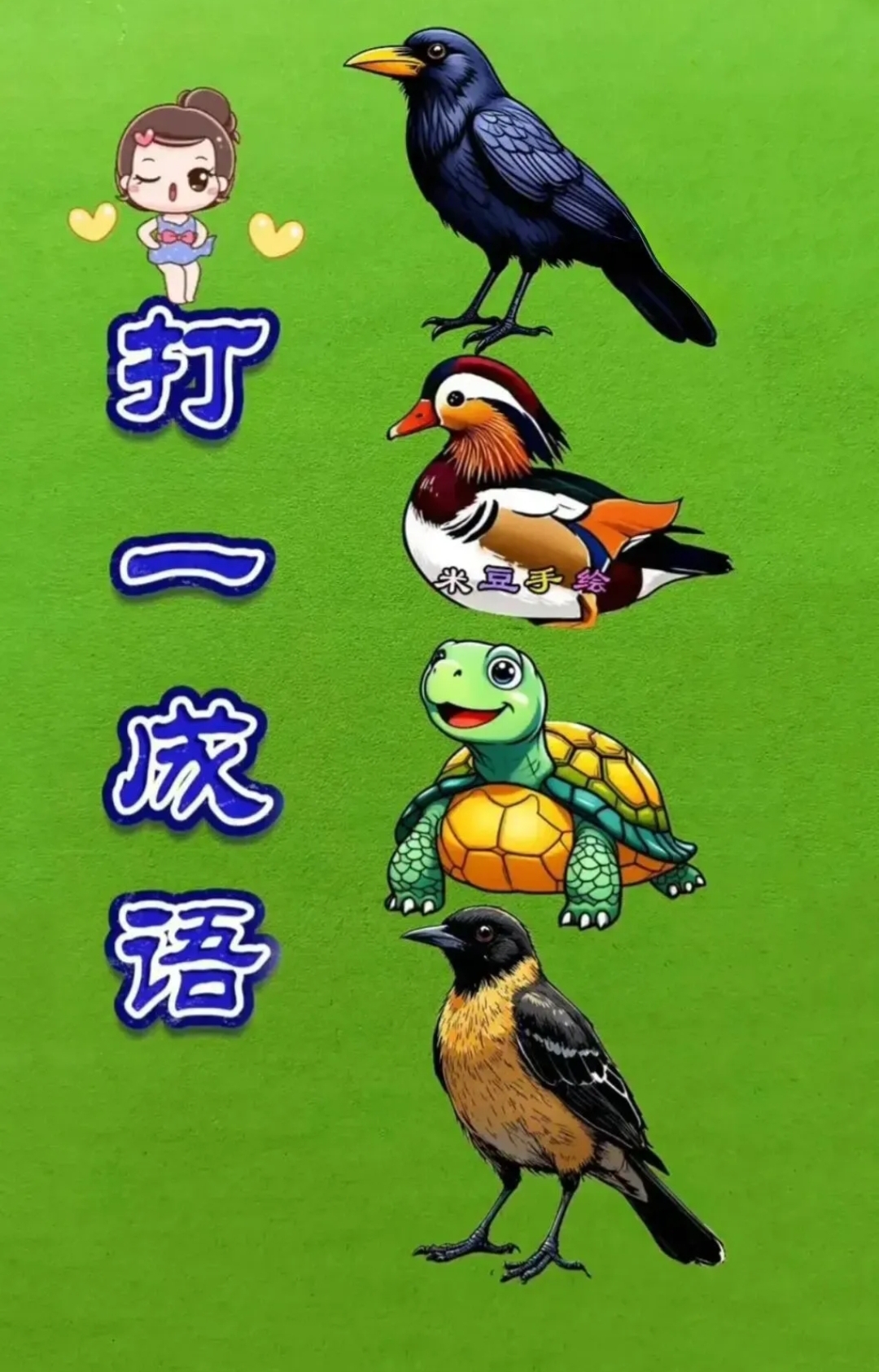 老板说再猜不出来就辞职