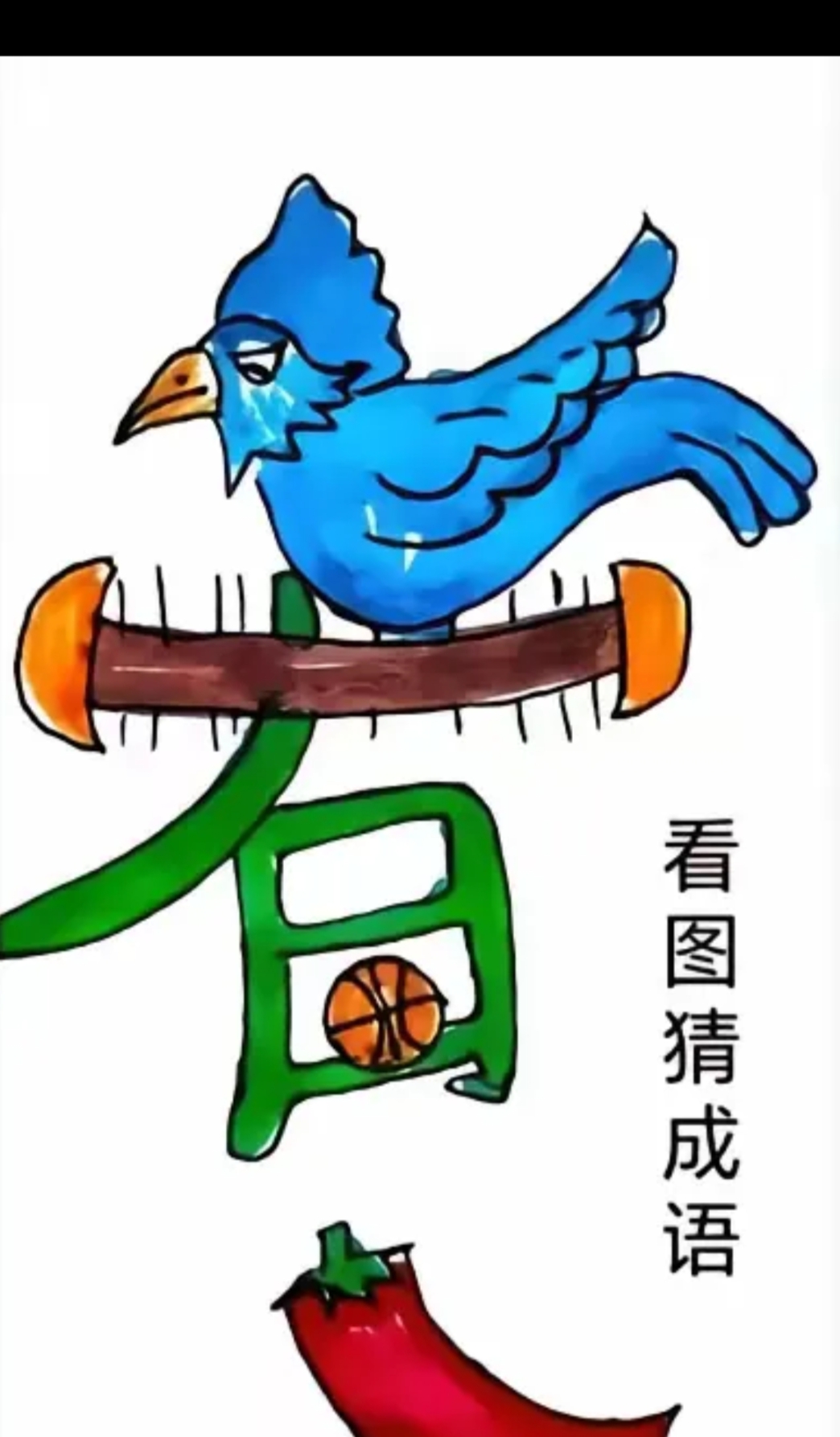 我猜了整整一个星期也没猜出来!