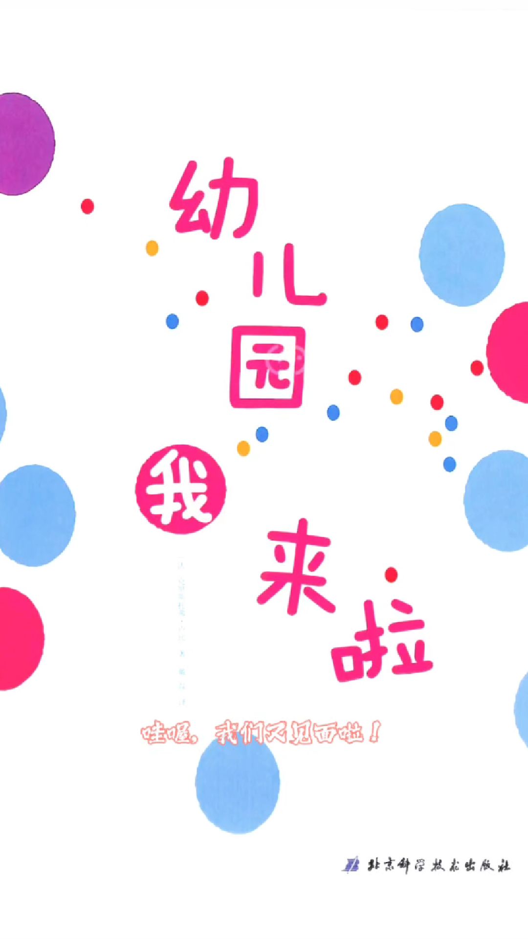 《幼儿园我来啦》