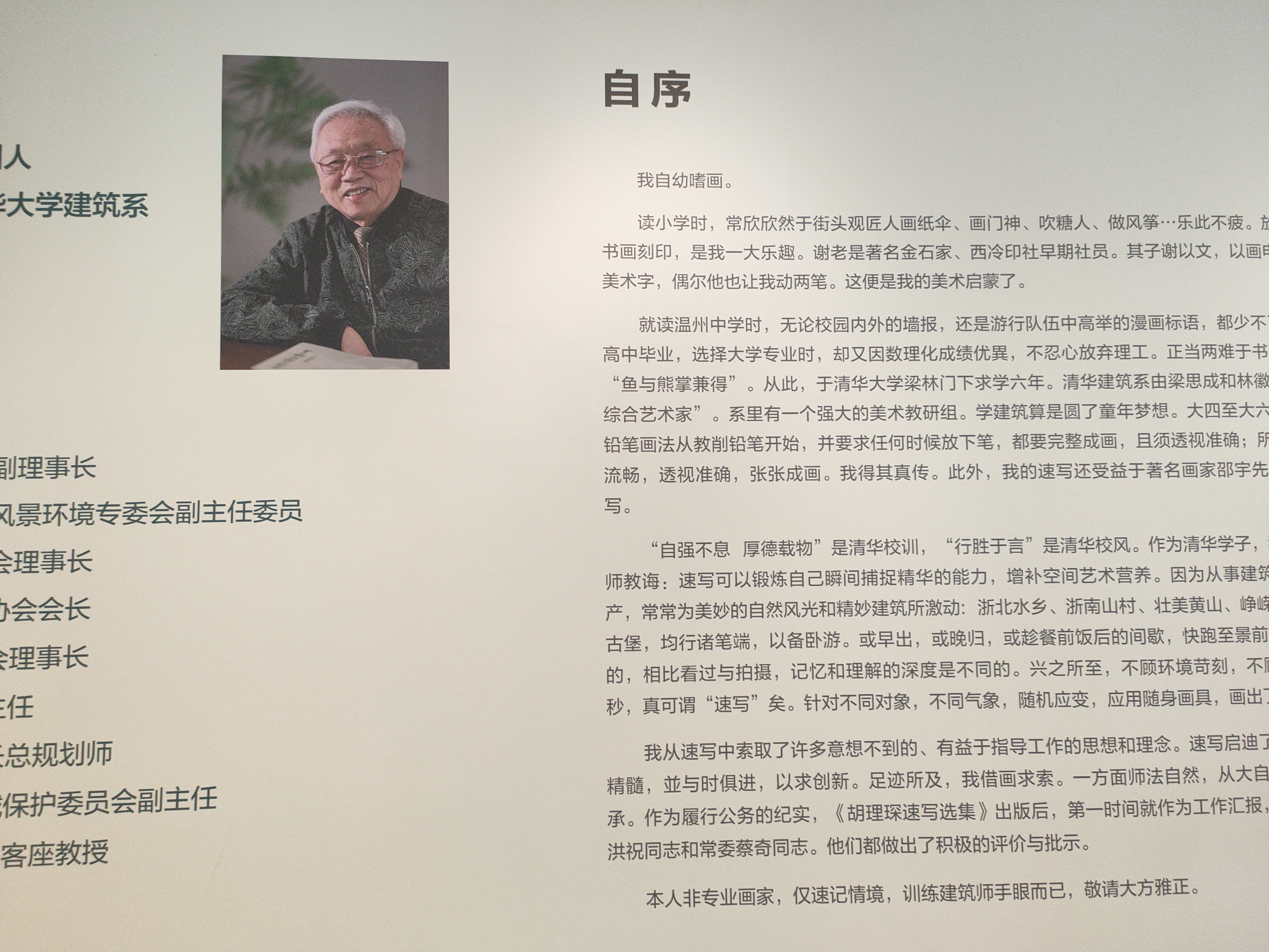 城市生活记录者# 位于温州鹿城墨池公园里的温州美术