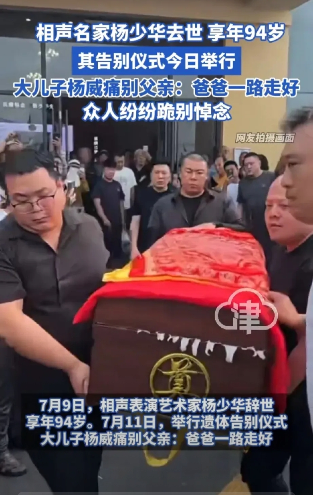杨议见爸爸棺木被抬出直接哭晕杨威哭喊着爸爸一路走好 众人纷纷