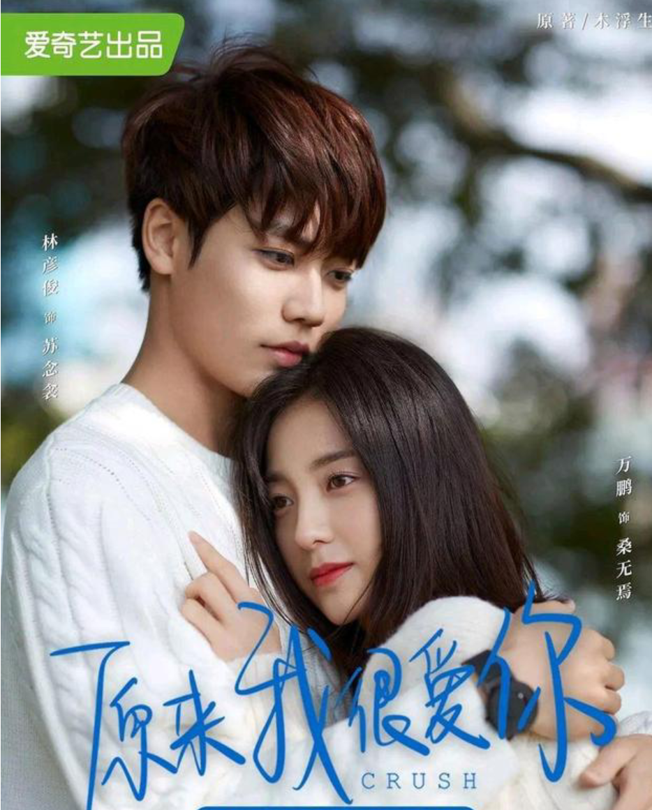 《原来我很爱你》 主演:林彦俊,万鹏 介绍:苏念衾和桑无焉童年有过