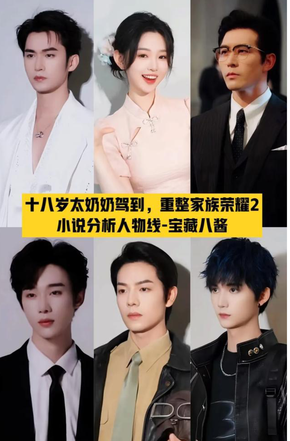 目前《十八岁太奶奶2》18岁太奶奶驾到演员表十八岁太奶奶驾到重整