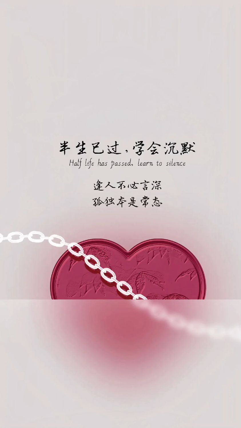 半生已过,学会沉默!