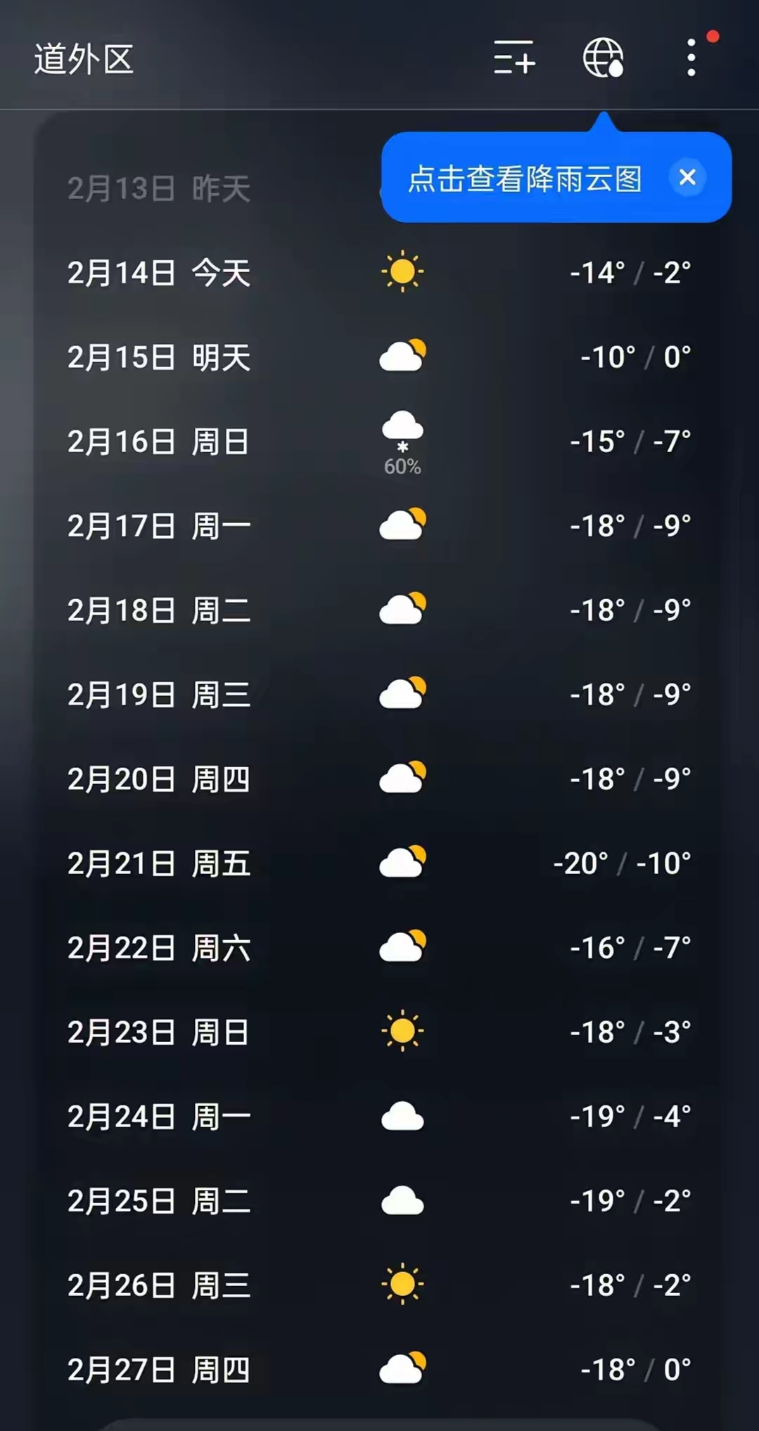 今日哈尔滨天气预报