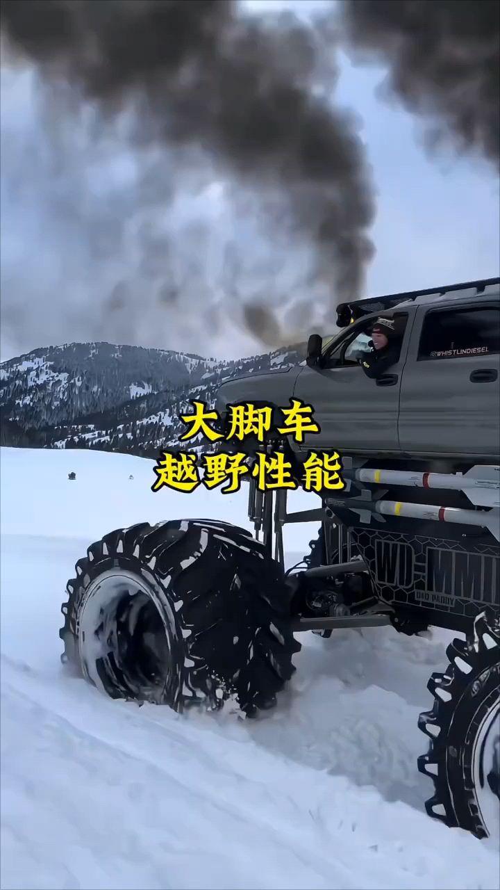 大家知道大脚车的越野能力有多强?