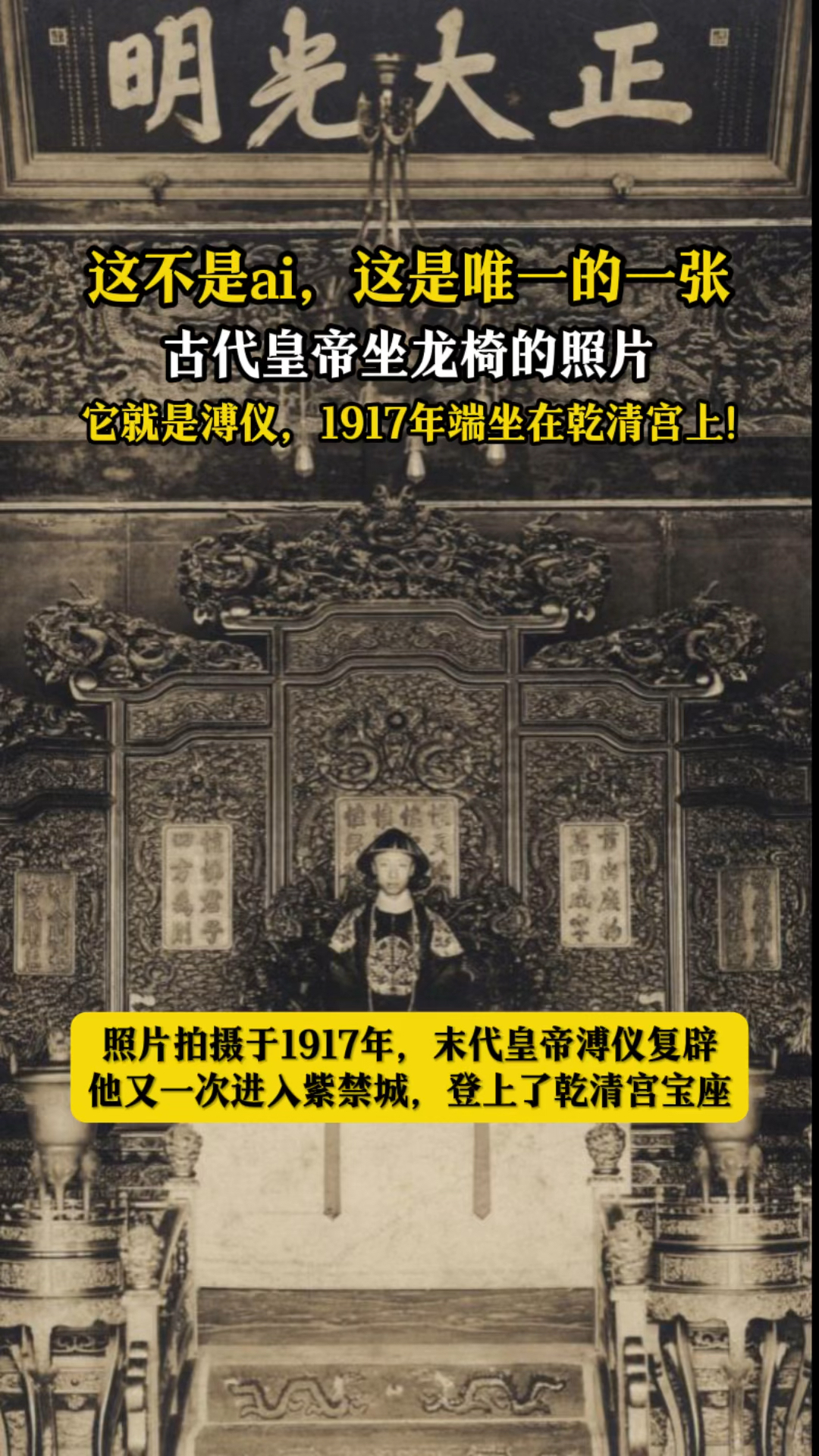 为什么故宫龙椅坐不得