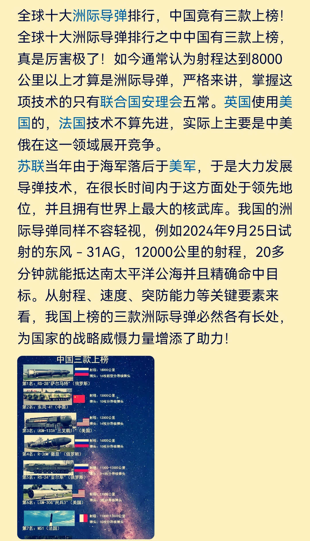 全球十大洲际导弹排名中国有三款上榜