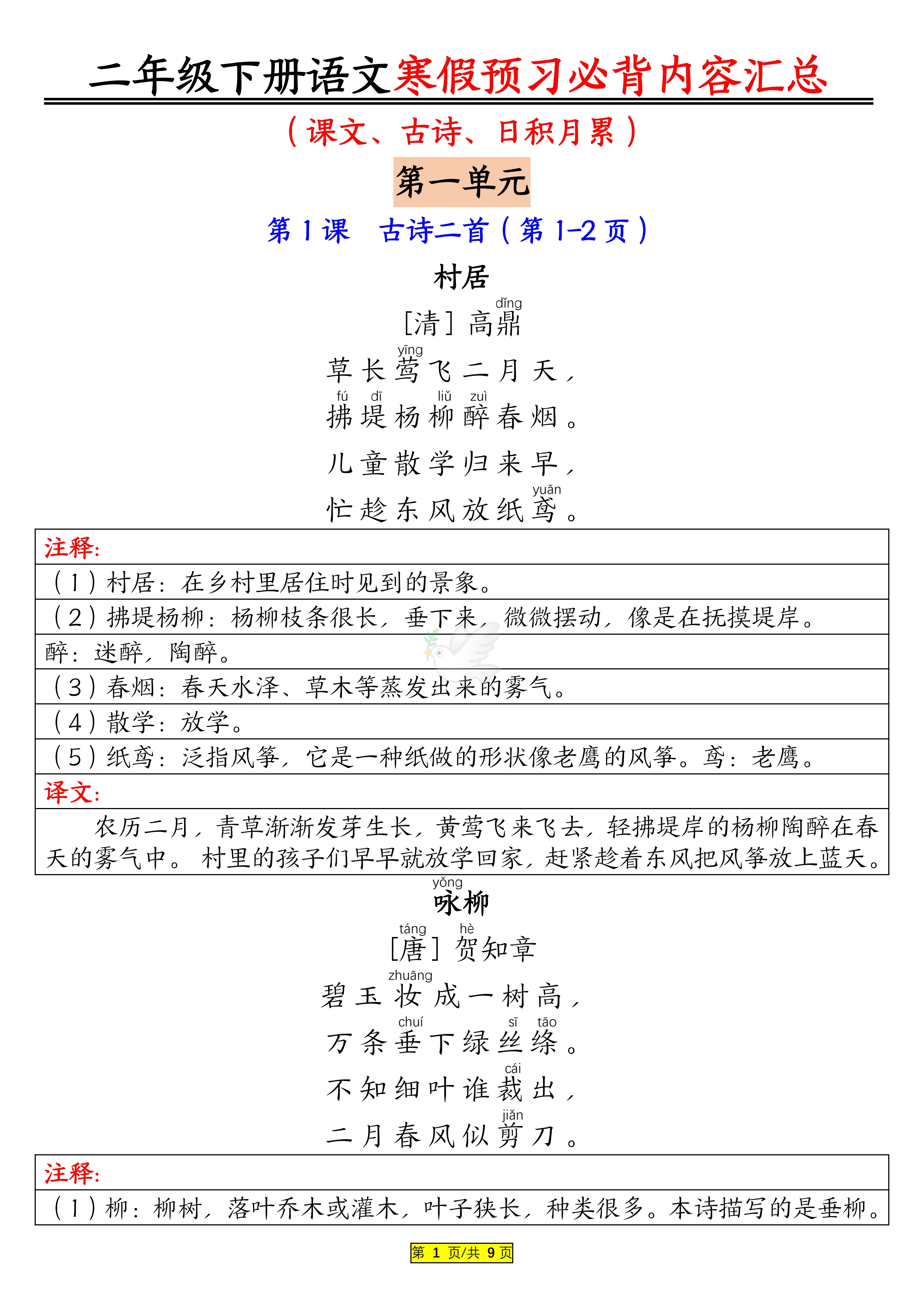 二年级语文暑假预习资料（苏教版）的简单介绍