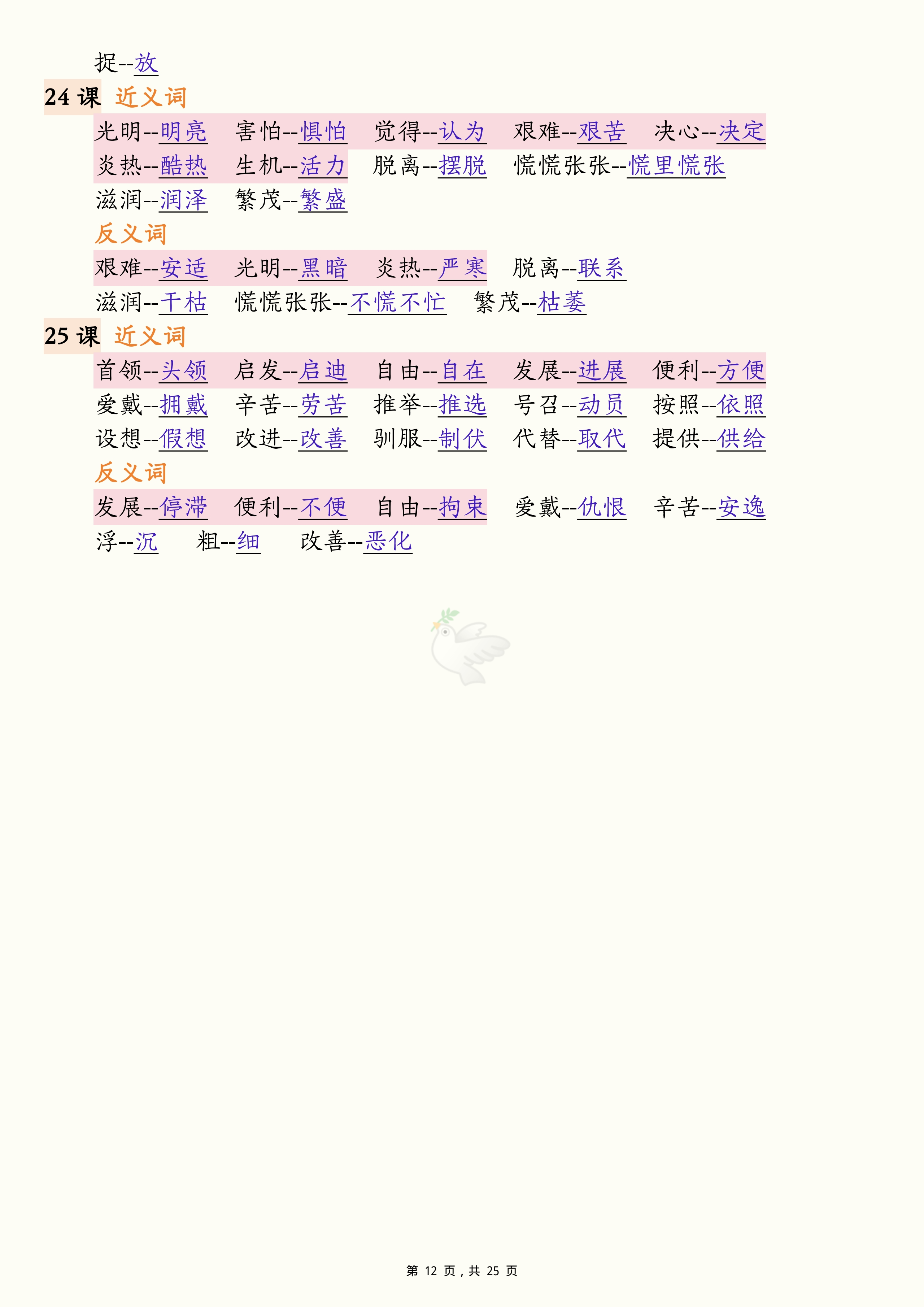 二年级下册语文,全册必背知识汇总