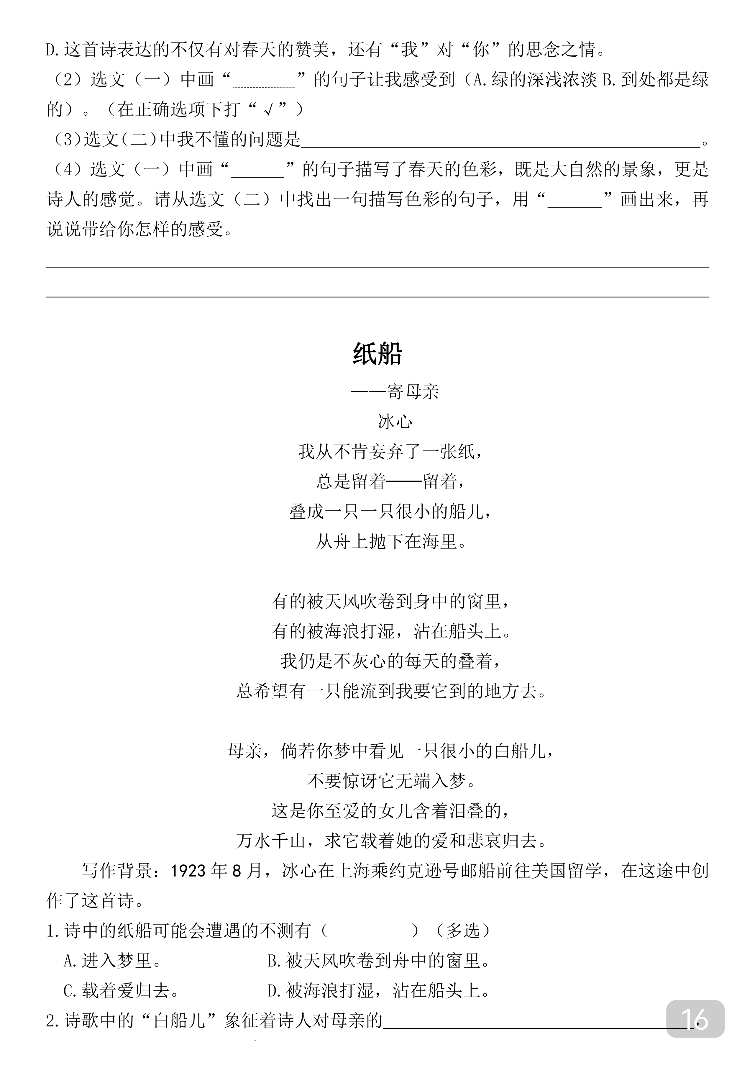 8单元阅读理解与答题模板