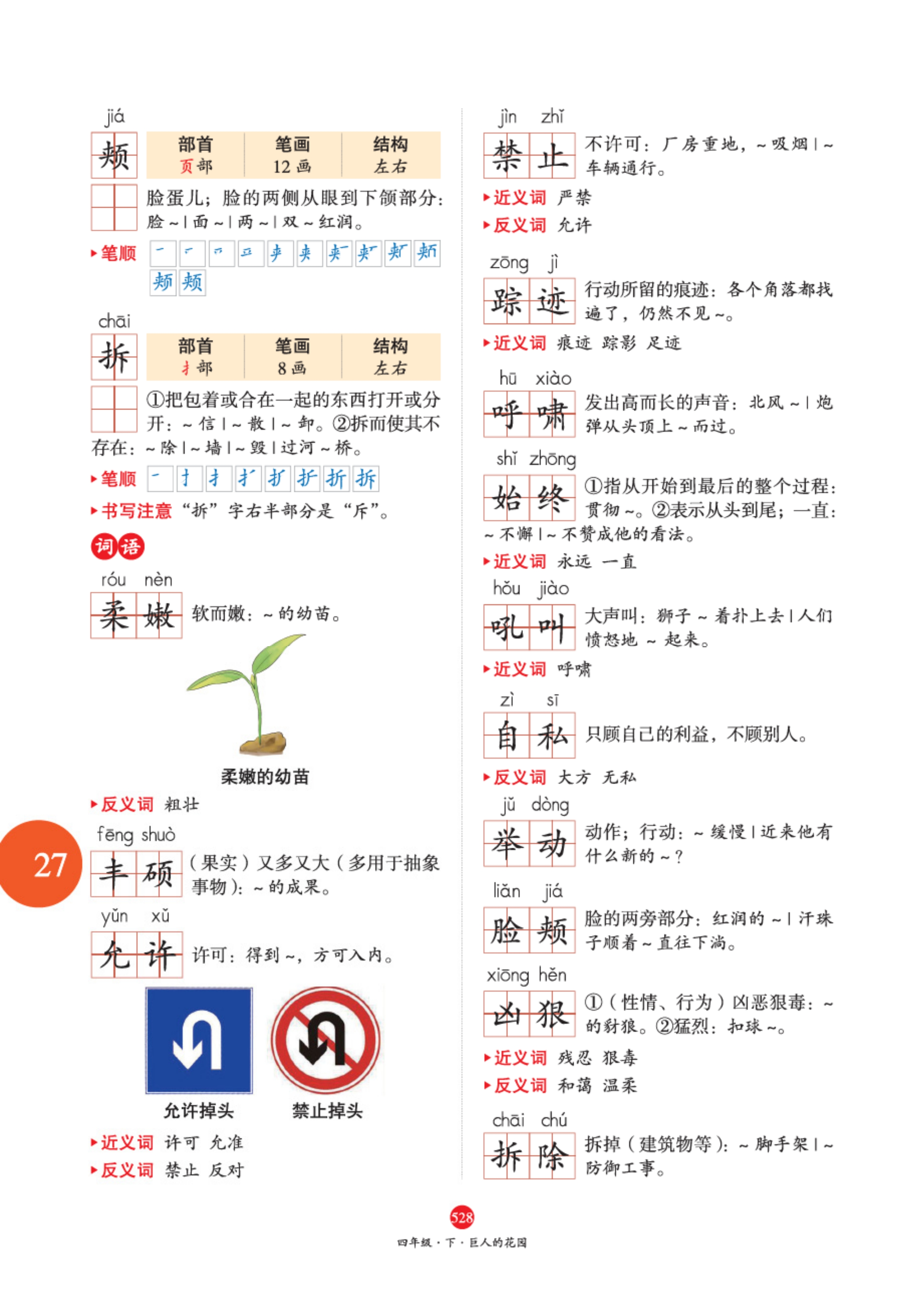 四年级下册语文,第八单元27课《巨人的花园》课堂笔记 课堂解析